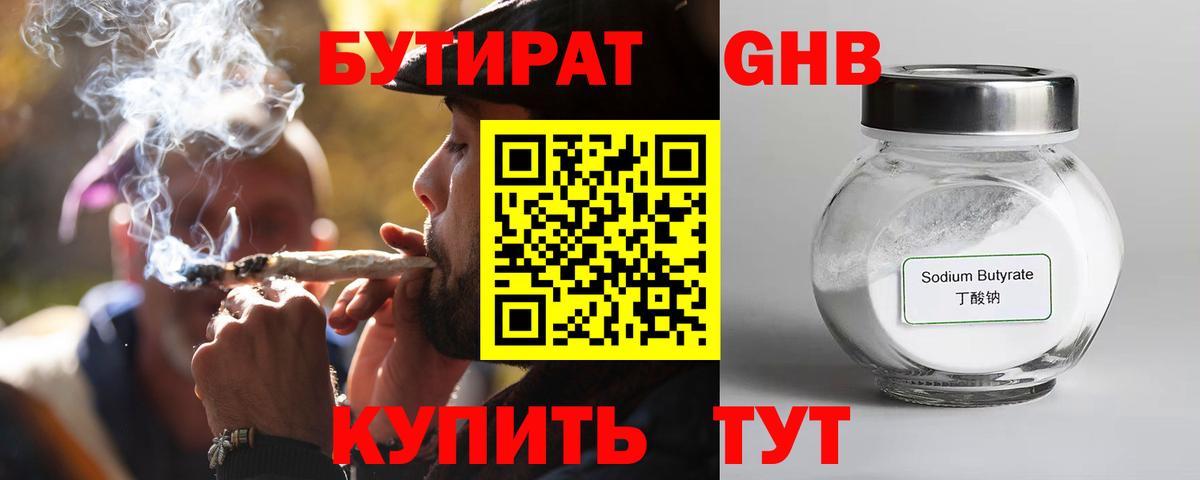 Бутират 1.4BDO  Вход с VPN  Бутират  Кашира 