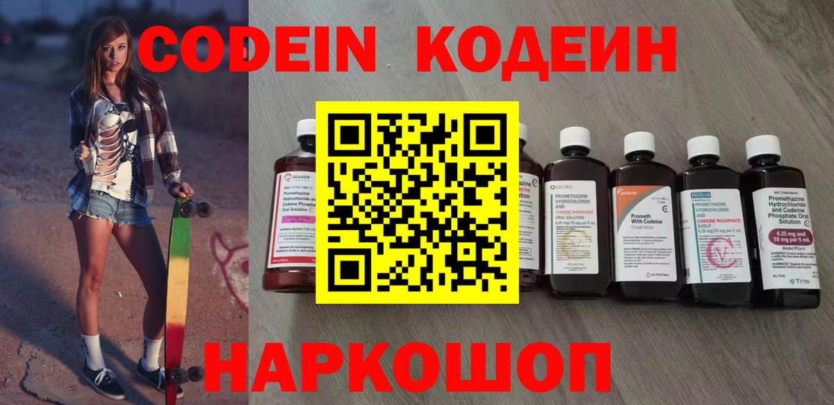 Кодеин Purple Drank Кашира