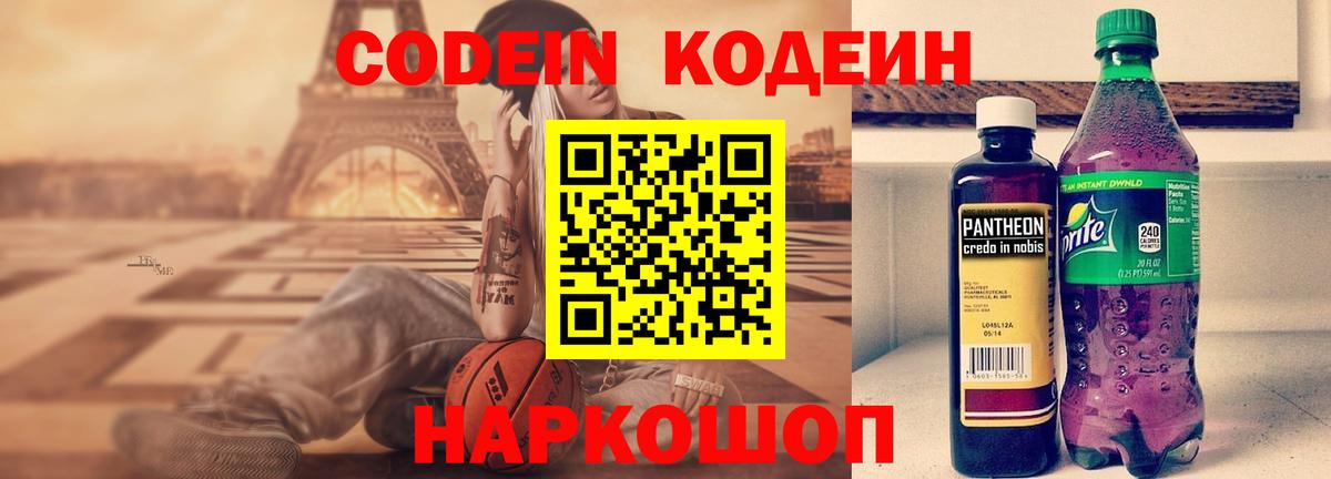Кашира  Кодеиновый сироп Lean Purple Drank  Кодеиновый сироп Lean Purple Drank  Вход с VPN 