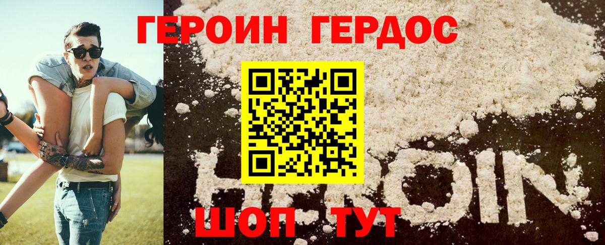Героин хмурый Кашира