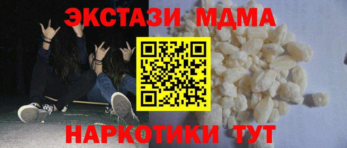 МДМА  MDMA кристаллы  MDMA Molly  Вход с VPN  Кашира 