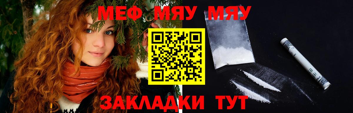 Мефедрон кристаллы Кашира